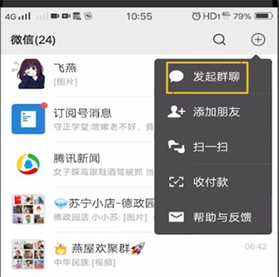 微信中创建群聊的简单操作教程
