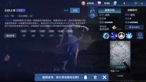 王者荣耀西施技能详解