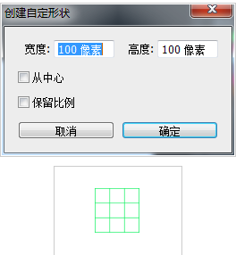 photoshop cs6绘制九宫格图形的操作教程