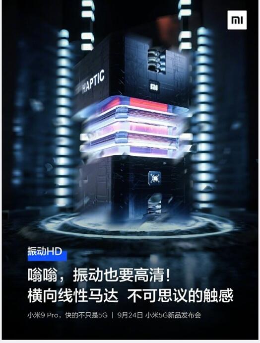 小米9 Pro 5G搭载超大号横向线性马达！安卓中最好
