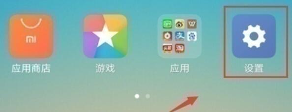 小米9pro中抬起唤醒的设置方法