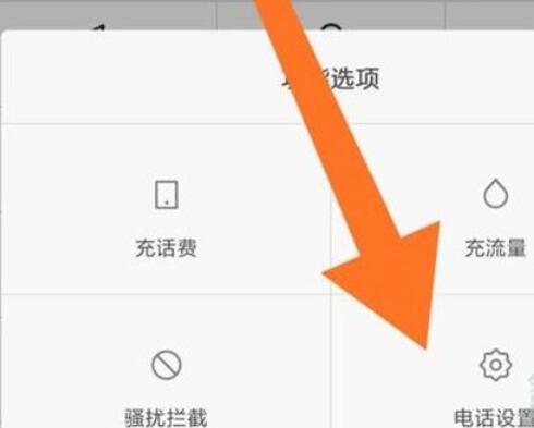 红米note8进行通话录音的方法步骤