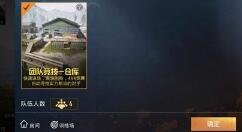 和平精英4V4团队竞技模式操作详解