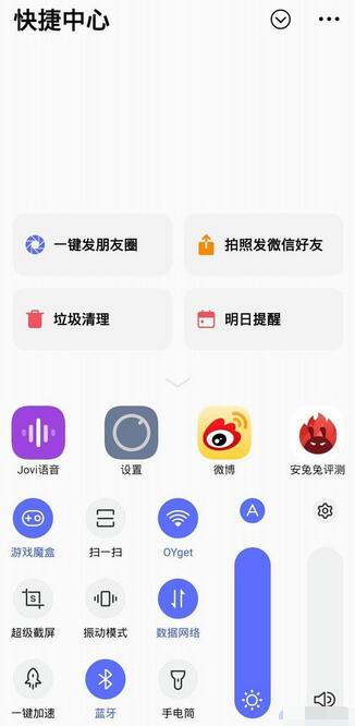 vivo nex3设置屏幕亮度的具体方法