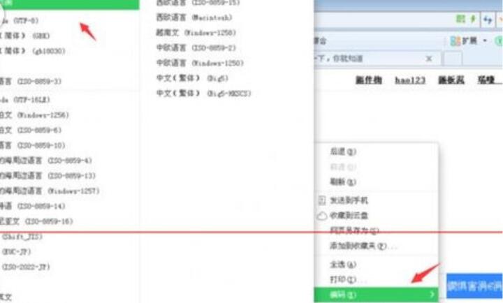 百度浏览器中打开乱码的处理方法