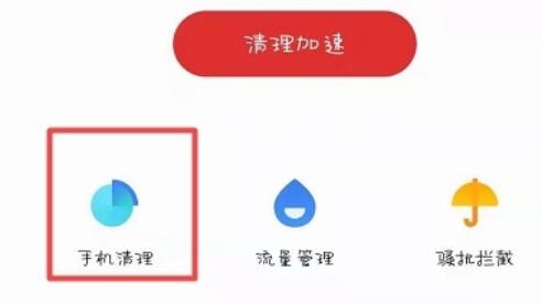 魅族16sPro清除内存的方法步骤