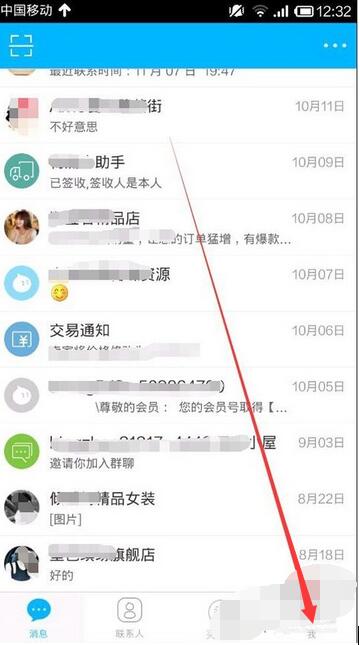 旺信手机版更改头像背景的方法步骤