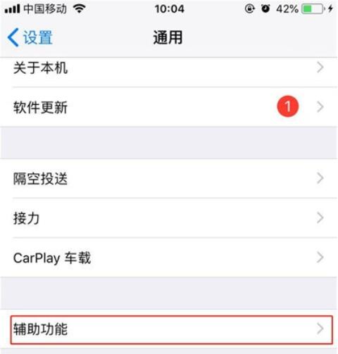 iphone11手機開啟亮度自動調節的方法介紹