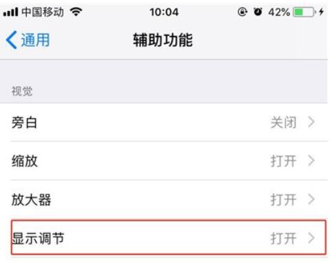 iphone11手機開啟亮度自動調節的方法介紹