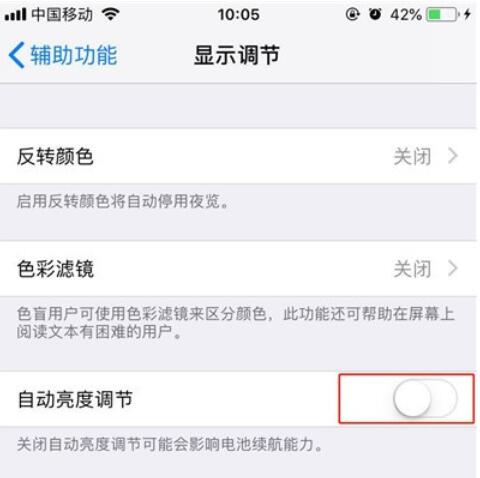 iphone11手機開啟亮度自動調節的方法介紹