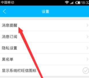 旺信手机版关闭电脑在线提醒的具体方法