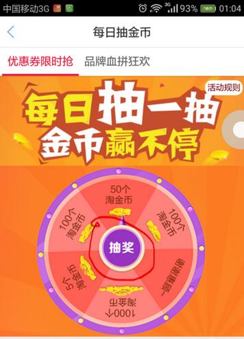 旺信手机版领取淘金币的方法步骤