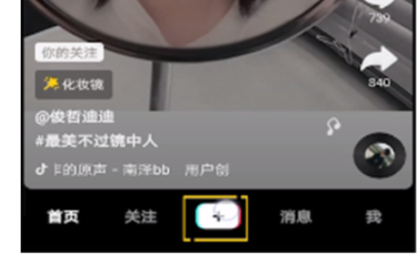抖音里面打开拍大头道具的教程方法