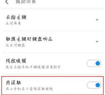 魅族16sPro打开防误触的方法步骤