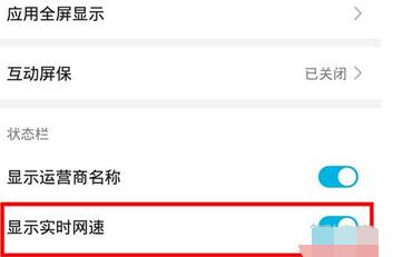 华为mate30pro显示实时网速的设置方法