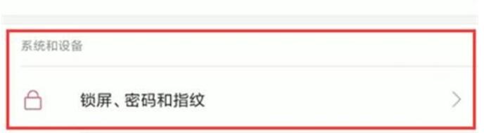 红米note8设置通知亮屏的方法