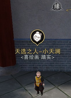 一梦江湖入学季16个天选之人位置解析