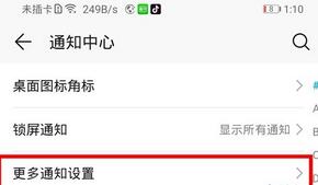 华为mate30pro中通知亮屏的设置方法步骤