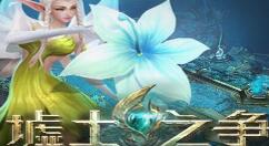 墟土之争小兵操作攻略