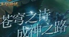 无尽神域日常操作详解