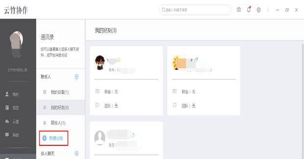 云竹协作中新建分组的详细操作流程