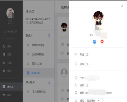 云竹协作中新建分组的详细操作流程