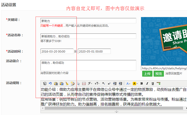 关于微信公众号制作分享集赞活动的图文教程
