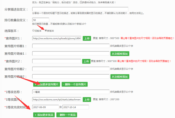 关于微信公众号制作分享集赞活动的图文教程
