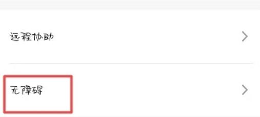 魅族16sPro开启盲人模式的方法步骤