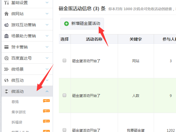 微信公众平台制作大转盘抽奖链接、二维码、小程序的方法