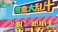 纸盒大乱斗玩法操作介绍