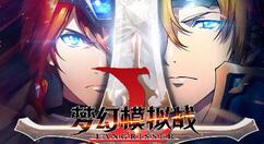 梦幻模拟战帝国的遗志具体玩法