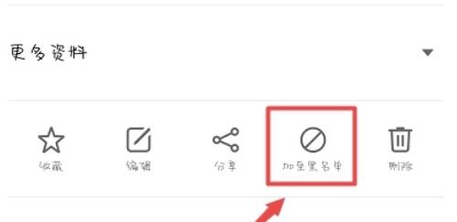 魅族16sPro将联系人拉黑的方法步骤