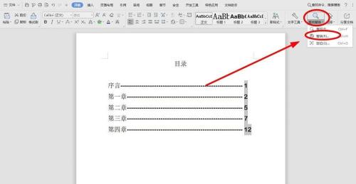 WPS2019目录页码添加括号的具体操作方法