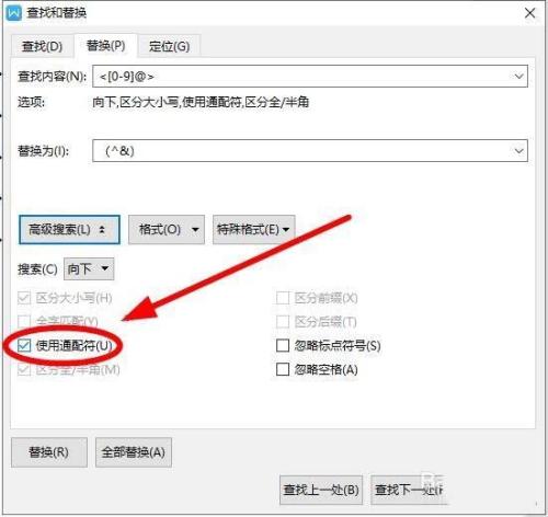 WPS2019目录页码添加括号的具体操作方法