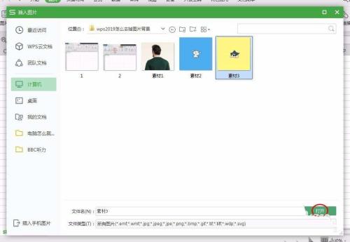wps2019图片去除背景色的方法步骤