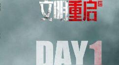文明重启获取重启徽章的技巧分享