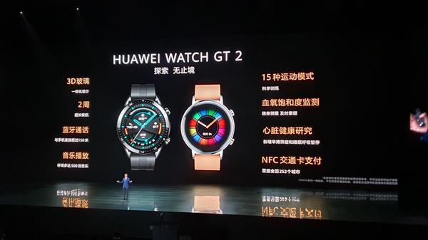 华为带来Watch GT2 一体化3D玻璃设计