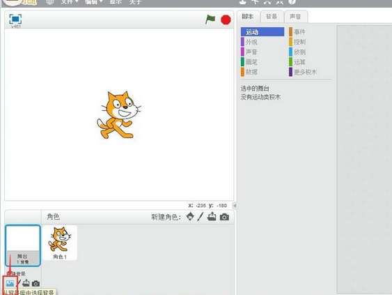 Scratch创建聚光灯舞台背景的操作教程