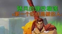 海岛纪元人物属性选择技巧讲解