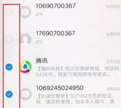 iqoopro删除多个短信的具体方法