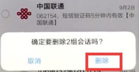 iqoopro删除多个短信的具体方法