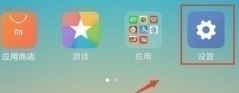 红米note8pro设置屏幕亮度的操作流程