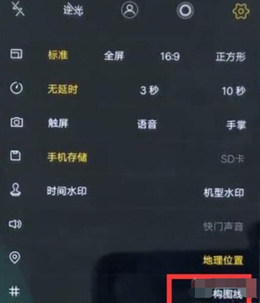 iqoopro开启相机九宫格的详细步骤