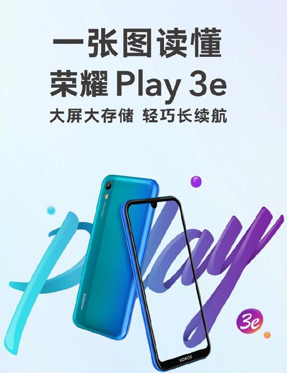 国产5.7寸小屏机荣耀Play 3e官宣：699起！