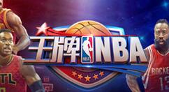 王牌NBA好感度提升操作详解