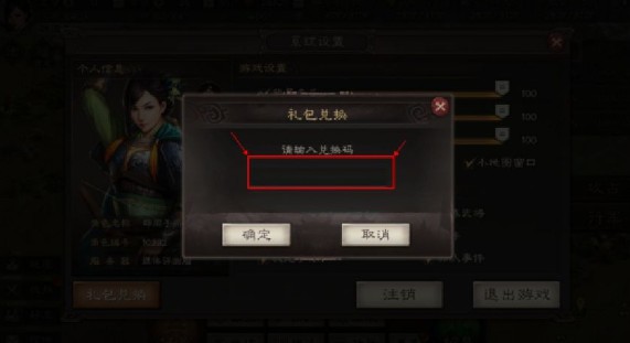 三国志战略礼包码输入位置与兑换攻略