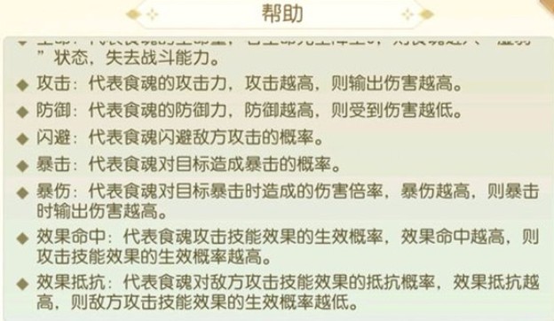 食物语效果命中与抵抗计算方法解析