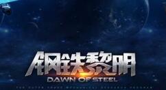 钢铁黎明星际商人玩法攻略