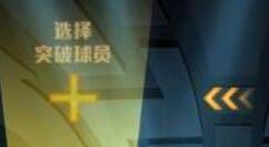 王牌NBA新手阵容选取操作介绍